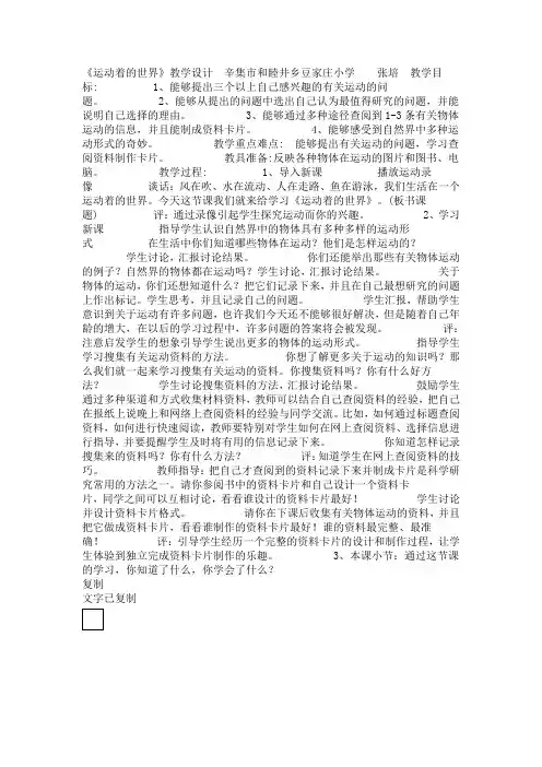 冀教科学四上《1运动着的世界》[张老师]【市一等奖】优质课