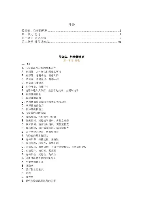 执业医师考试传染病、性传播疾病真题汇总及答案详解