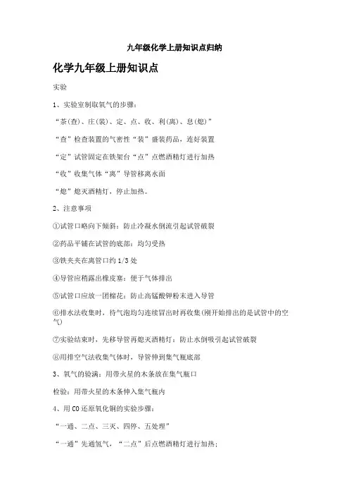 九年级化学上册知识点归纳