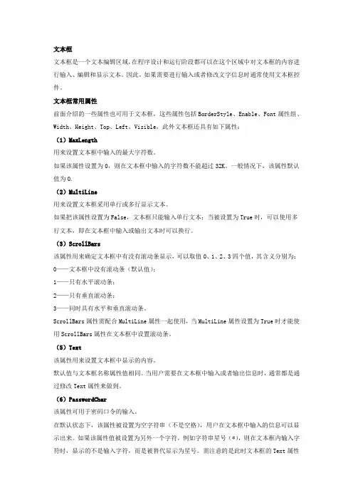 Visual Basic-文本框常用属性