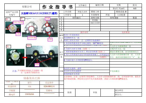SOP标准作业指导书样板
