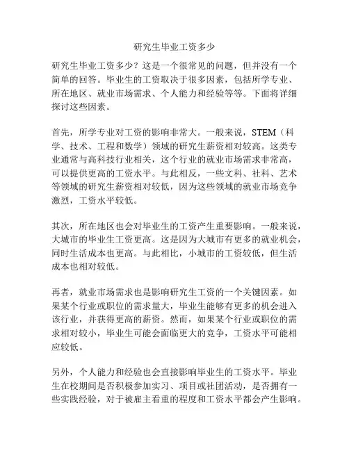 研究生毕业工资多少