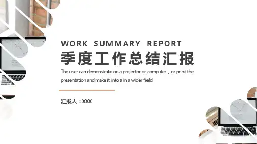 简约商务季度工作总结汇报PPT模板