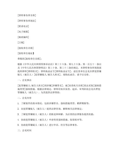 刑事会见介绍信模板