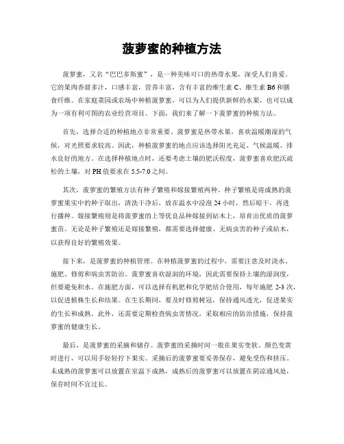 菠萝蜜的种植方法