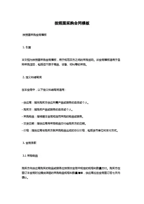 按照图采购合同模板