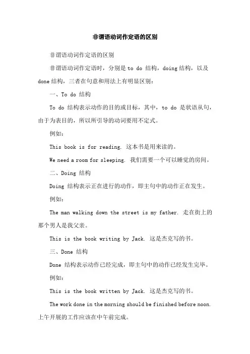 非谓语动词作定语的区别