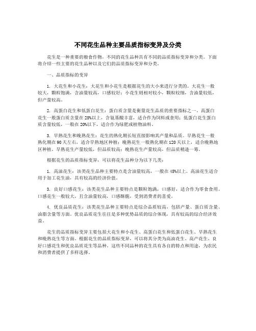 不同花生品种主要品质指标变异及分类