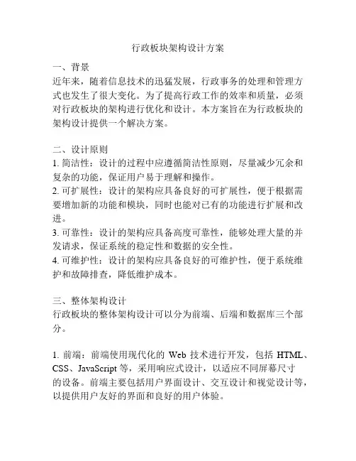 行政板块架构设计方案