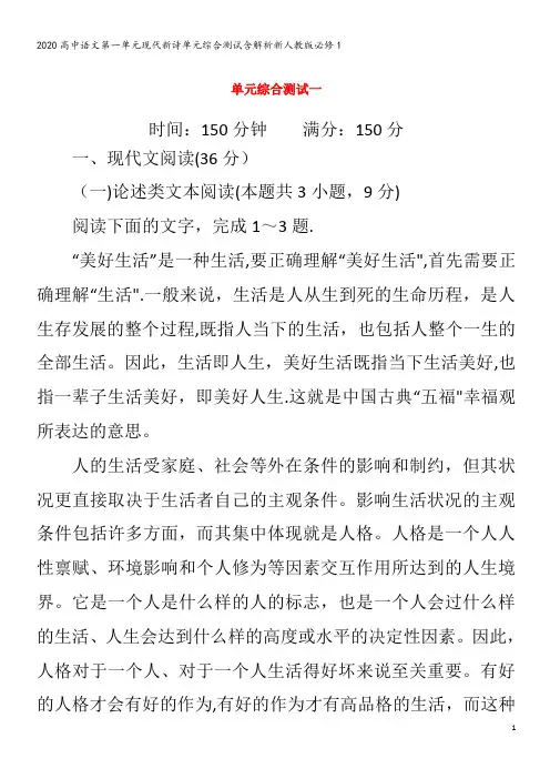 高中语文第一单元现代新诗单元综合测试含解析1