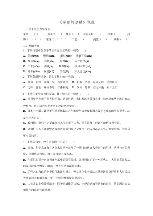 高中语文(人教版)必修3同步练习13.宇宙的边疆(附答案)