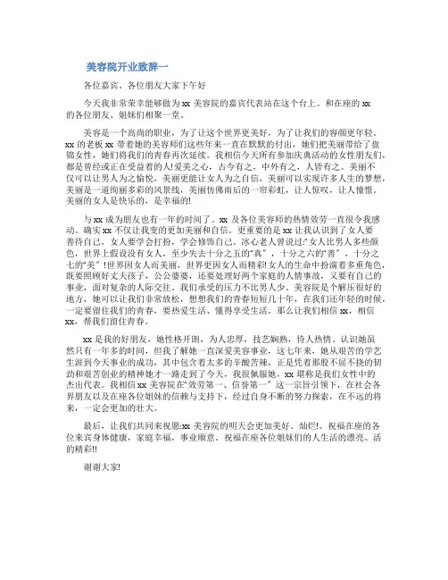 美容院开业致辞3篇