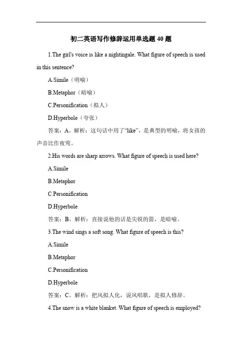初二英语写作修辞运用单选题40题