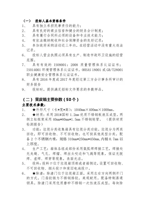投标人基本资格条件