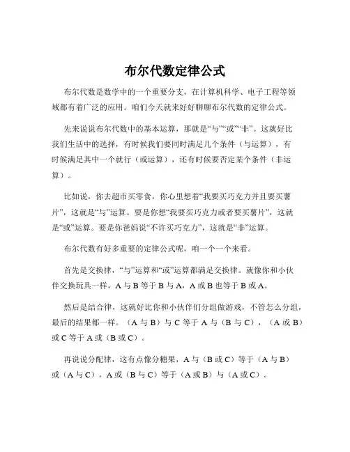 布尔代数定律公式