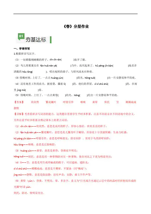 第1课 《春》(分层作业)(解析版)