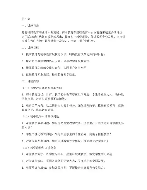 初中教研专题讲座(3篇)