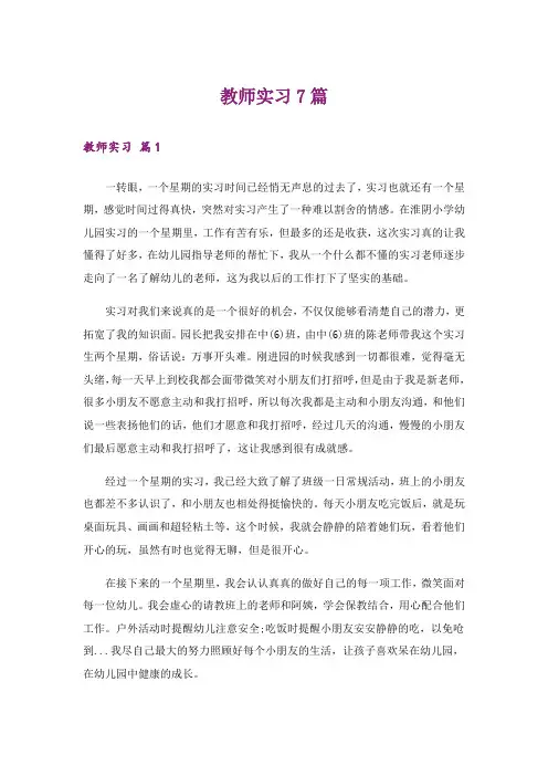 教师实习7篇_1