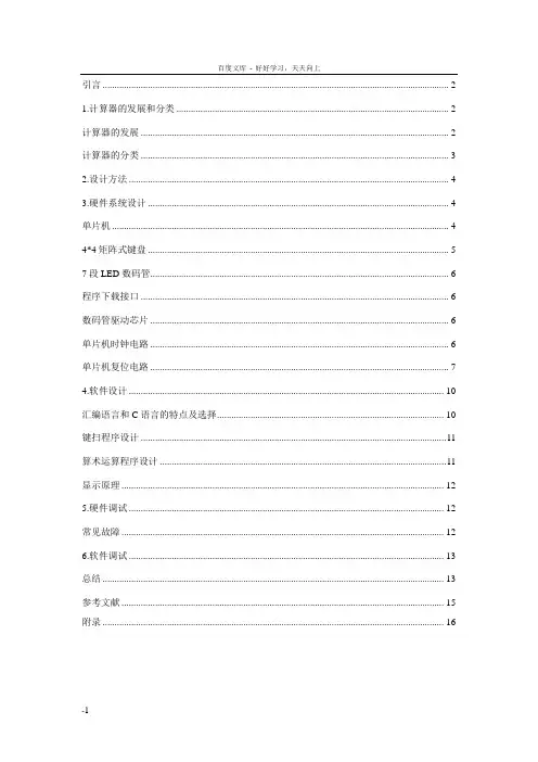多功能计算器