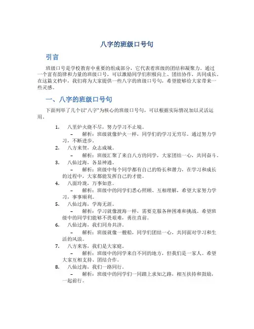 八字的班级口号句