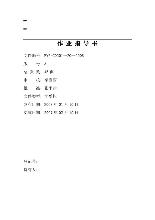 作业指导书批准页