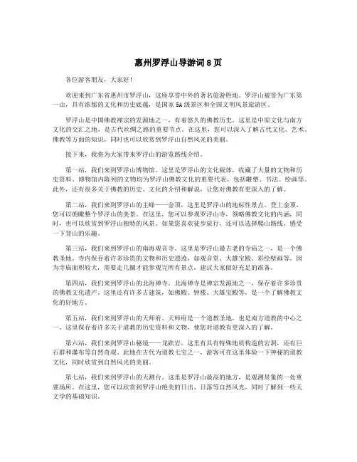 惠州罗浮山导游词8页