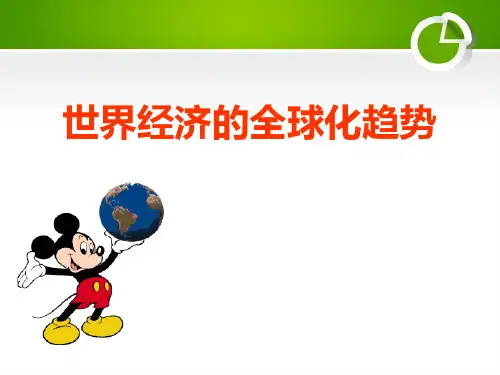 《世界经济的全球化趋势》战后世界格局的演变2精选PPT教学课件