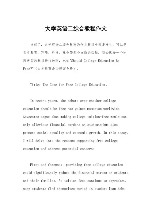 大学英语二综合教程作文