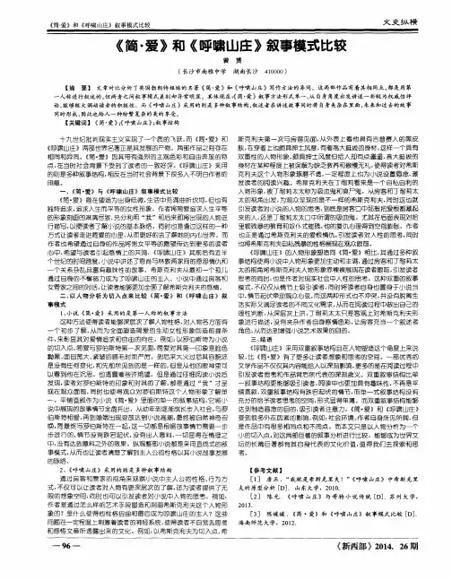 《简·爱》和《呼啸山庄》叙事模式比较