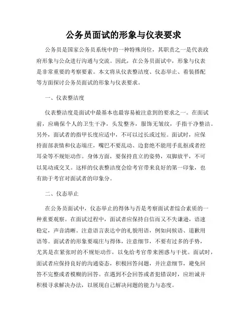 公务员面试的形象与仪表要求