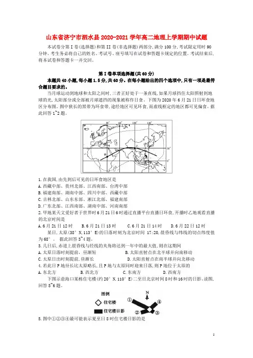 山东省济宁市泗水县2020_2021学年高二地理上学期期中试题