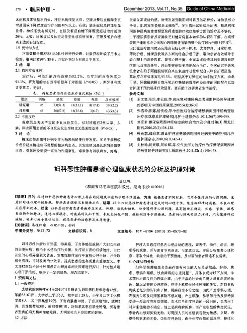 妇科恶性肿瘤患者心理健康状况的分析及护理对策