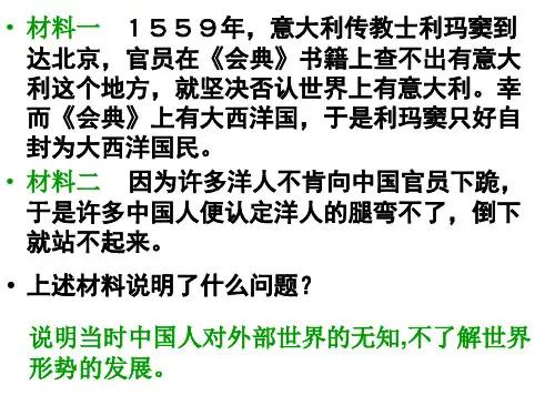 2014年高中历史人教版同步课件：必修3第5单元第14课 从“师夷长技”到维新变法(共31张)