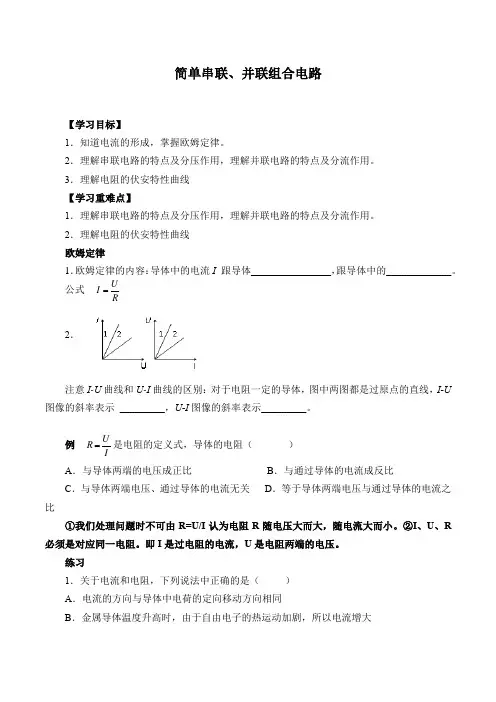沪科版物理高二年级第一学期第三篇第九章A简单串联、并联组合电路_学案2(无答案)