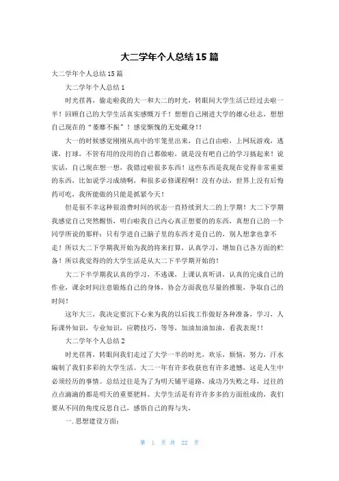 大二学年个人总结15篇