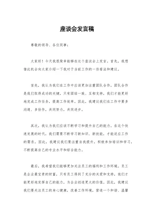 座谈会发言稿