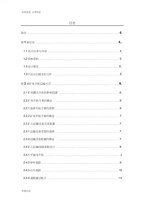 露天矿山开采课程设计