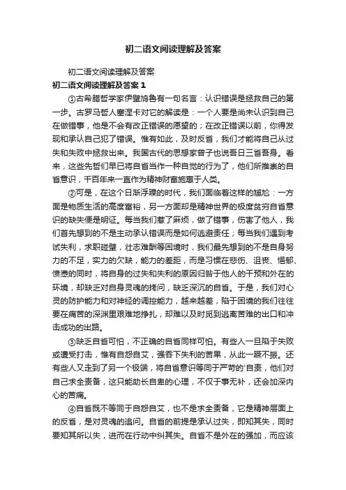 初二语文阅读理解及答案