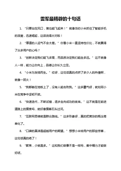 雷军最精辟的十句话