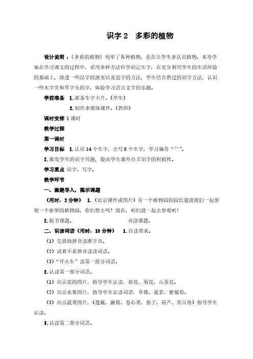 2017秋语文S版语文二年级上册识字2《多彩的植物》教案(教学设计、说课稿、导学案)