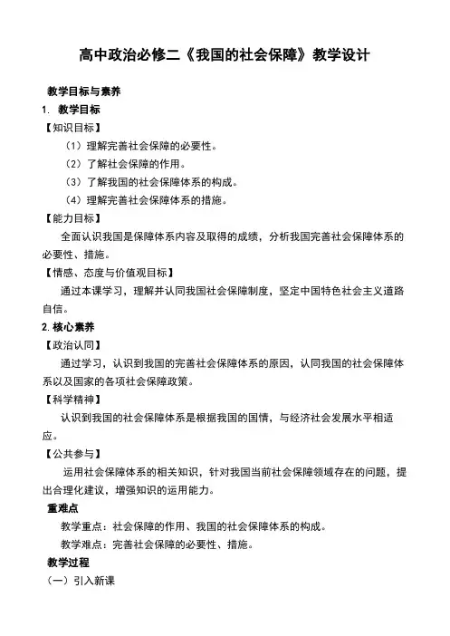 高中政治必修二《我国的社会保障》教学设计