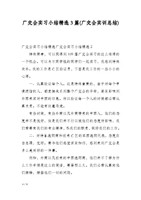 广交会实习小结精选3篇(广交会实训总结)