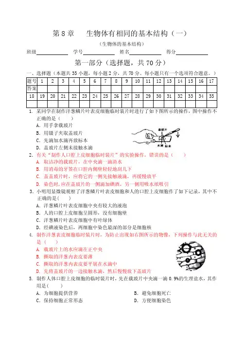 苏科版初中生物七年级下册单元测试试题（全册）