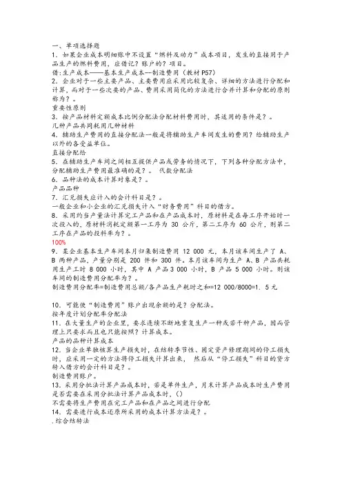成本会计期末复习试题