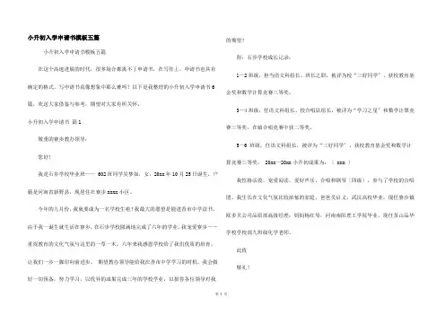 小升初入学申请书模板五篇