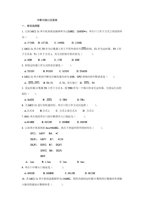 习题(中断与接口及答案)