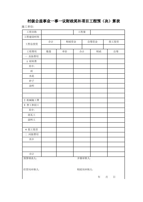 一事一议工程预决算表