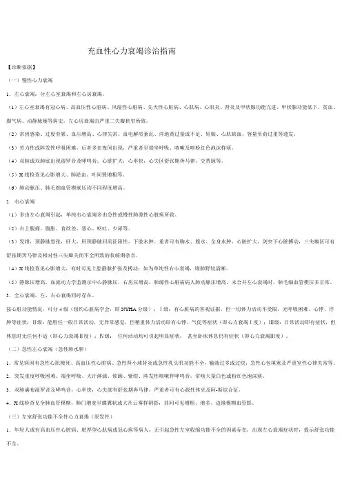 充血性心力衰竭诊治指南