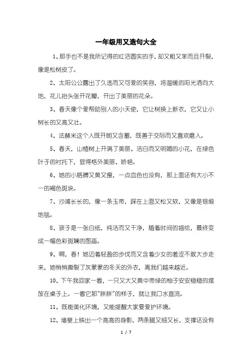 一年级用又造句大全