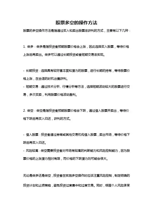 股票多空的操作方法